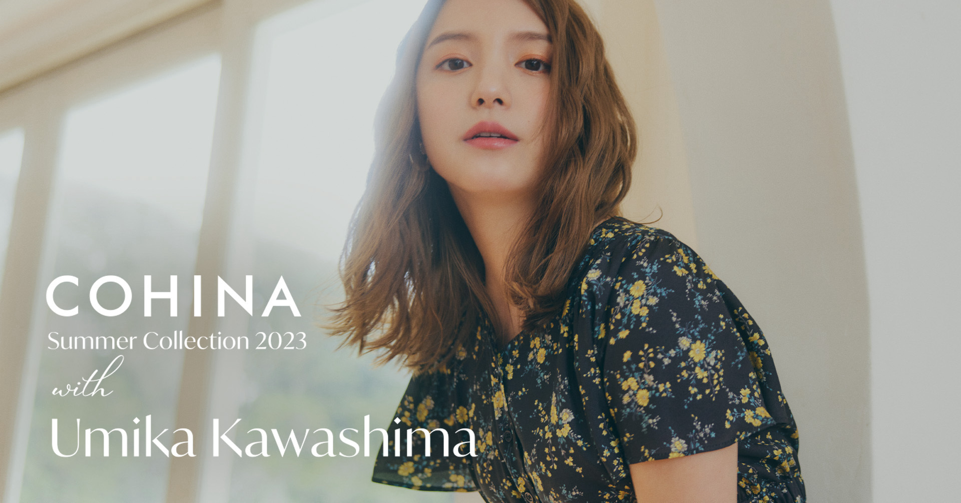 小柄女性向けブランド「COHINA」が、 川島海荷が着こなす2023 Summer 